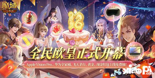 全民欧皇再度降临！魔域口袋版人人都有机会拿好礼！