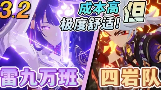 深境螺旋满星卡关？2026年3月最新环境解析+雷九万班实战破盾节奏全解