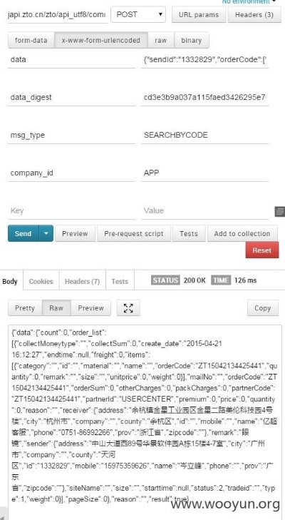 订单系统的底层代码漏洞