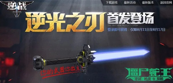 逆战激光剑哪个最强？2026年全类型实战测评与隐藏技巧大揭秘