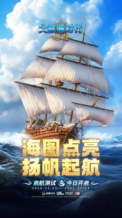翘首以盼！经典航海IP航海记启航测试3月25日重磅开启