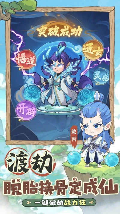 仙之岭核心玩法解构，放置修真背后的动态平衡机制