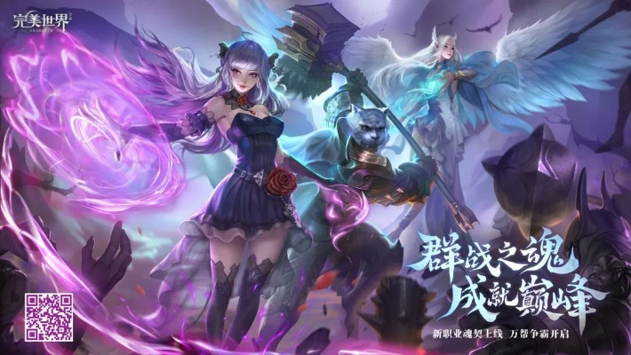 3月26日完美世界，诸神之战新职业魂契2.0 震撼焕新亮相！