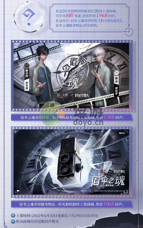 错过等一年!第五人格与时光代理人联动今日惊喜返场 错过等一年!第五人格与时光代理人联动今日惊喜返场