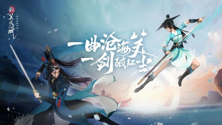 年度版本来袭，新笑傲江湖开启策略竞技全新纪元！