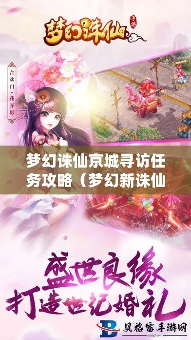 梦幻诛仙寻访任务3小时速通攻略,2026最新NPC坐标与隐藏触发技巧 梦幻诛仙寻访任务3小时速通攻略,2026最新NPC坐标与隐藏触发技巧