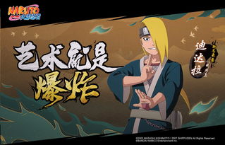 火影忍者迪达拉晓创生携福利来袭，高招活动精彩内容提前揭秘