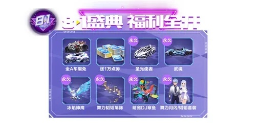 2026QQ飞车8月暑期盛典终极拆解，3天拿满限定奖励的隐藏攻略