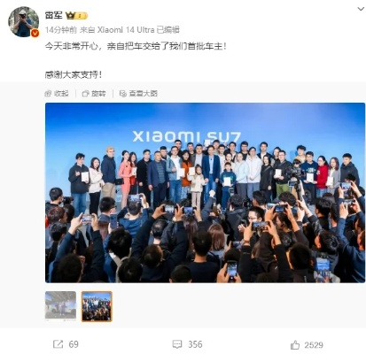 00后小米SU7女车主危难相助获人民日报点赞 雷军转发支持