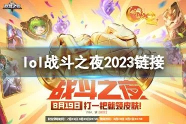 2026战斗之夜皮肤领取地址真假难辨？官方入口+防骗实战指南独家揭秘