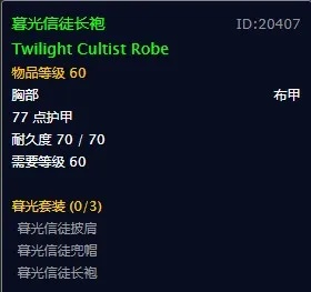 暮光信徒长袍绝版真相，2026最新获取路径与幻化价值全解析