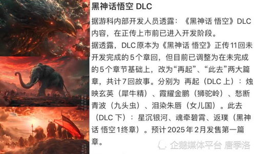 黑神话悟能是DLC还是续作？2026年最新玩法机制与剧情深度拆解