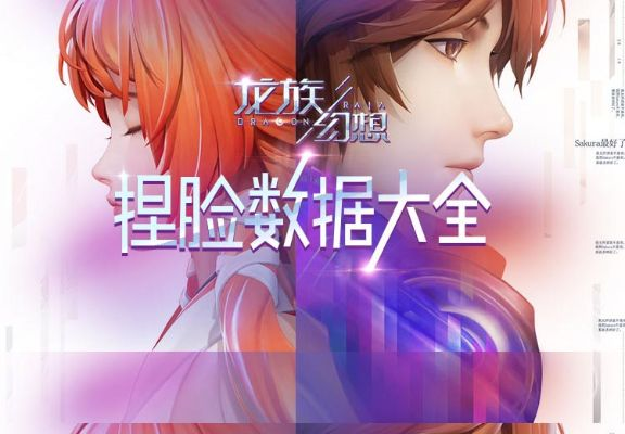 龙族幻想捏脸数据格式全解密,3分钟解决导入报错难题 龙族幻想捏脸数据格式全解密,3分钟解决导入报错难题