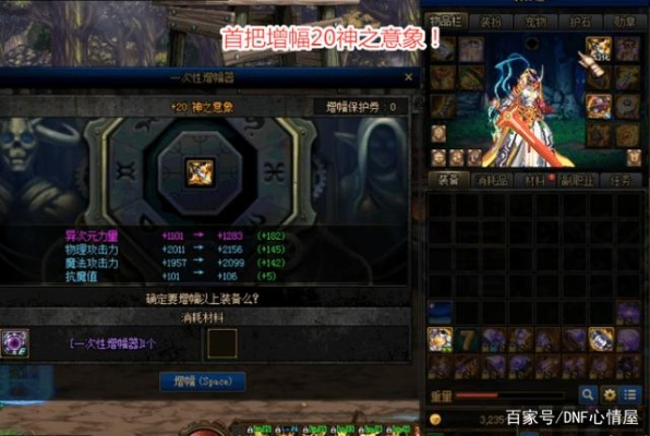 DNF增幅成功率全解密,2026春节版本+12必成法实测 DNF增幅成功率全解密,2026春节版本+12必成法实测