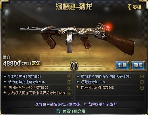 2026年CF汤姆逊烈龙还值得买吗?深度解剖生化竞技双模式实战数据 2026年CF汤姆逊烈龙还值得买吗?深度解剖生化竞技双模式实战数据