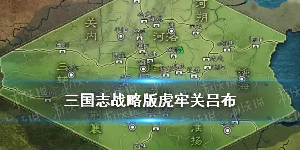 2026三国之吕布称霸终极攻略，从虎牢关到一统天下的7个破局之道