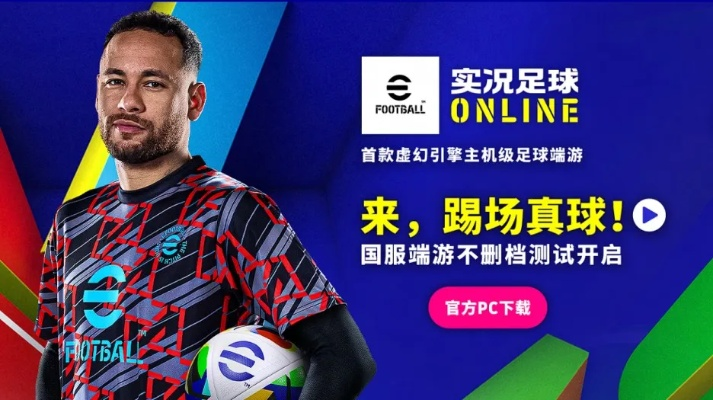 实况足球Online官宣,3月20日不停服维护,畅玩不受限! 实况足球Online官宣,3月20日不停服维护,畅玩不受限!