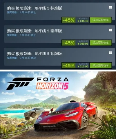 Steam春促来袭，地平线5降至史低价，速来练车技！