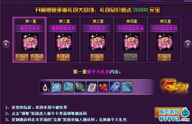 龙之谷激活类型2026终极破解，从账号激活到礼包码兑换的完整避坑指南