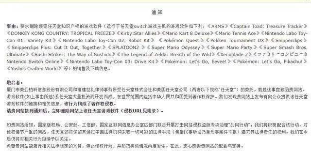知名中文游戏资源站因任天堂律师函冲击，无奈关闭停运