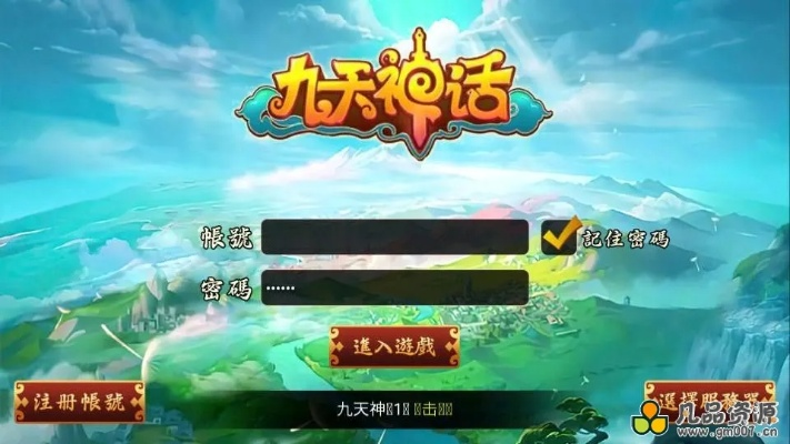 九天神话官网2026最新破解,从登录失败到战力登顶的完整解决方案 九天神话官网2026最新破解,从登录失败到战力登顶的完整解决方案