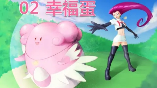 2026幸福精灵终极培养指南，从蛋蛋到幸福蛋的完整进化链与对战策略