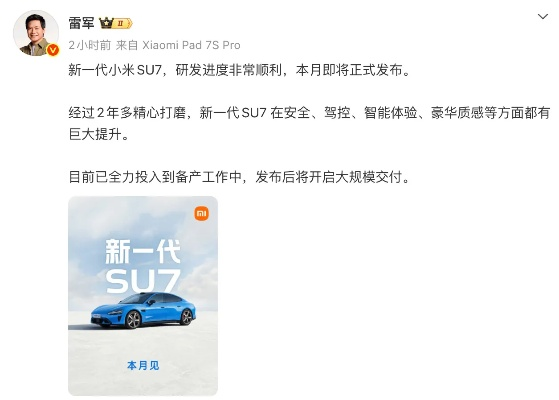 34分钟锁单1.5万台！雷军揭秘新SU7上市即售爆
