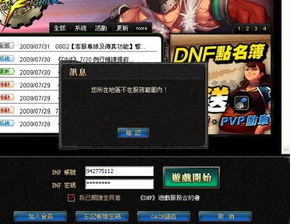 DNF特权网吧IP代理2026最新实战，在家享受网吧特权的3种合法途径
