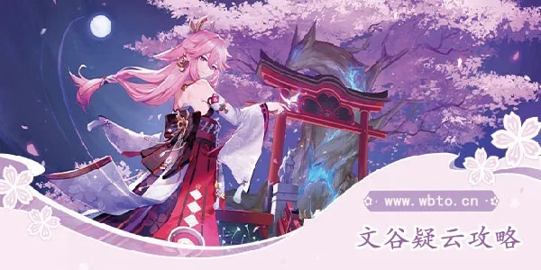 原神文谷疑云为什么总卡关？2026最新解密+奖励最大化指南