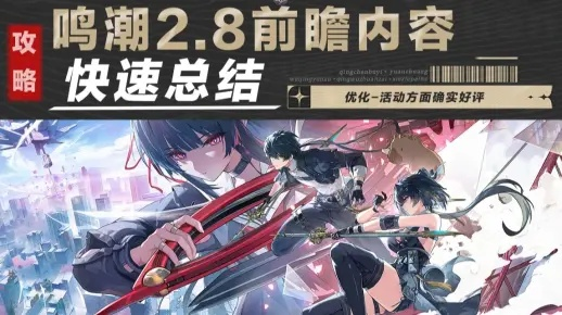 鸣潮3.2流水新低,西小妹卡池为何创历史冰点? 鸣潮3.2流水新低,西小妹卡池为何创历史冰点?