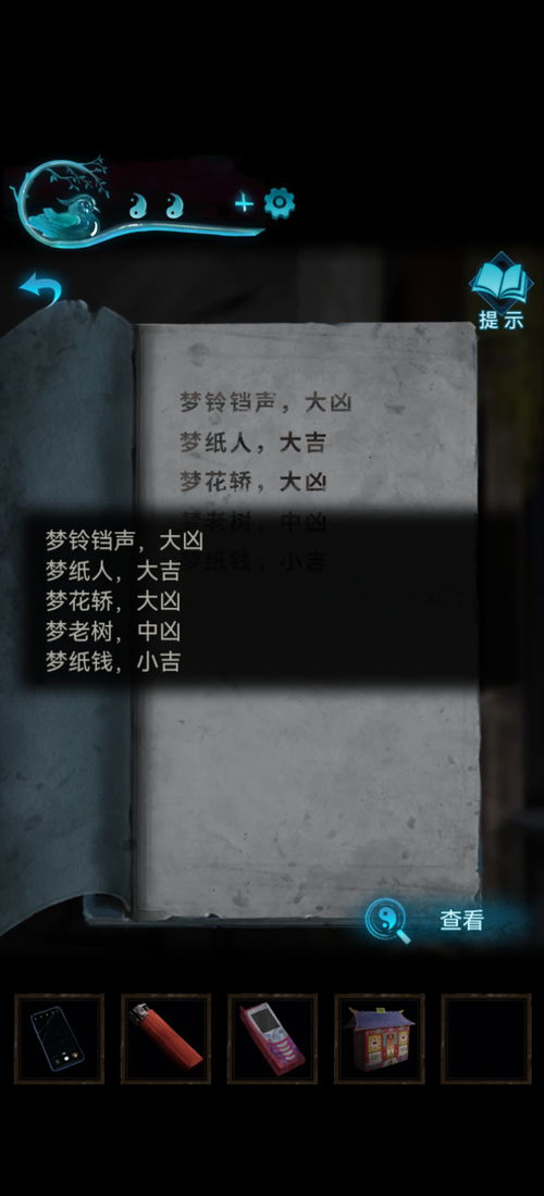 纸嫁衣第二章完整解谜链，从镜子到铃铛，一步错全盘错？