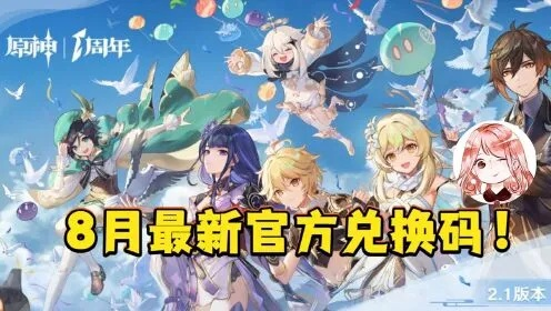 原神3.0兑换码失效怎么办？须弥版本最新获取渠道与兑换技巧全解析