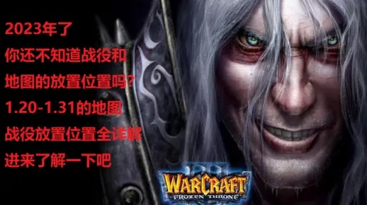 魔兽争霸补丁下载全攻略，2026年最新版本安装避坑指南