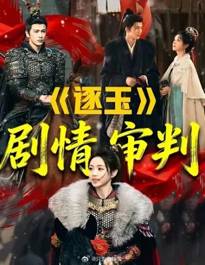 惊！开年爆款逐玉40集全集遭大规模泄露，腾讯视频正收集盗版线索