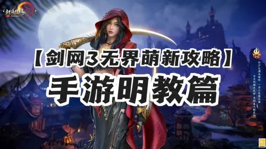 剑网三明教还能玩吗？2026版本焚影圣诀强度实测与上分攻略