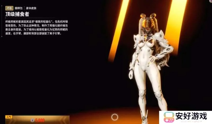 第一后裔雪兔皮肤一览,胸前白兔细节赏析 第一后裔雪兔皮肤一览,胸前白兔细节赏析