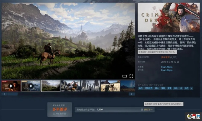 红色沙漠Steam好评逆转?10小时以上玩家特别推荐! 红色沙漠Steam好评逆转?10小时以上玩家特别推荐!