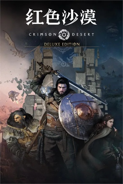 红色沙漠1.00.03版更新,仓库功能上线,操作逻辑优化体验升级! 红色沙漠1.00.03版更新,仓库功能上线,操作逻辑优化体验升级!