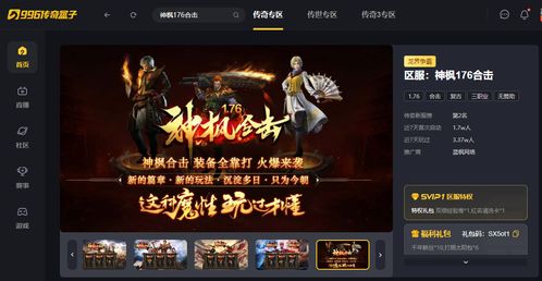 别再乱搜传奇SF网站了!2026年最新找服开服全链路解析 别再乱搜传奇SF网站了!2026年最新找服开服全链路解析