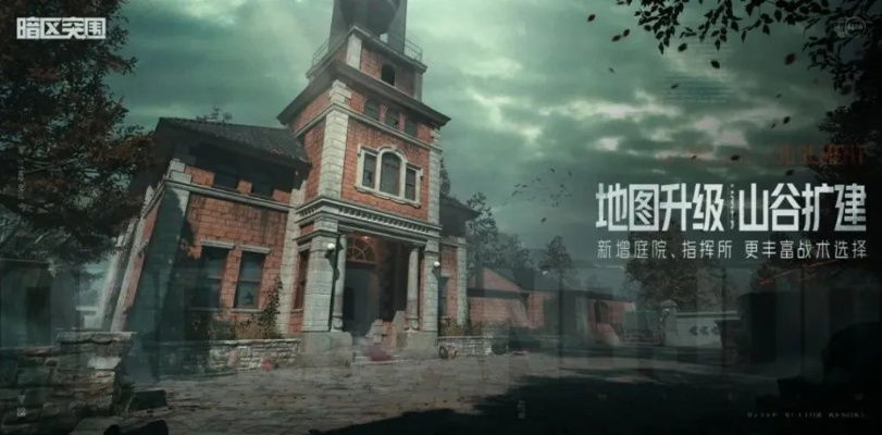 限时双倍爆率+PVE合作！暗区突围诡雾山谷玩法即将震撼登场