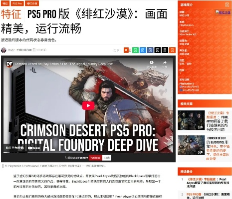 红色沙漠PC与PS5 Pro终极画面大比拼，PC实力碾压！