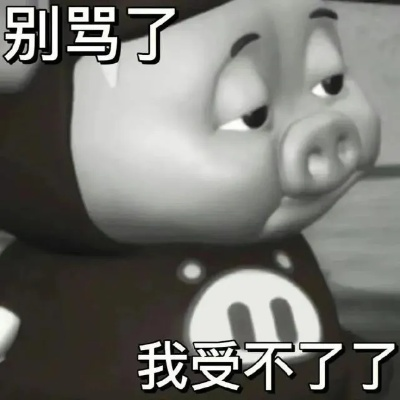 他不是死猪，他是我的男神GG Bond😭😭😭😭