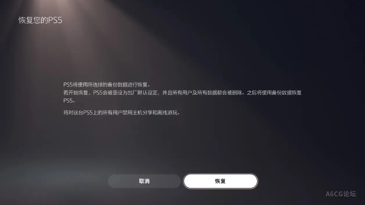 国行PS5锁区破解真相,2026年最新备份还原法实测 国行PS5锁区破解真相,2026年最新备份还原法实测