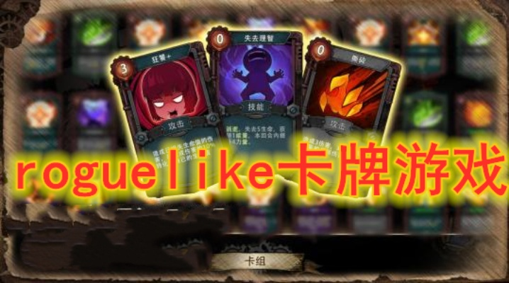 单机卡牌游戏总卡关?2026最新Roguelike卡组构建与通关实战指南 单机卡牌游戏总卡关?2026最新Roguelike卡组构建与通关实战指南