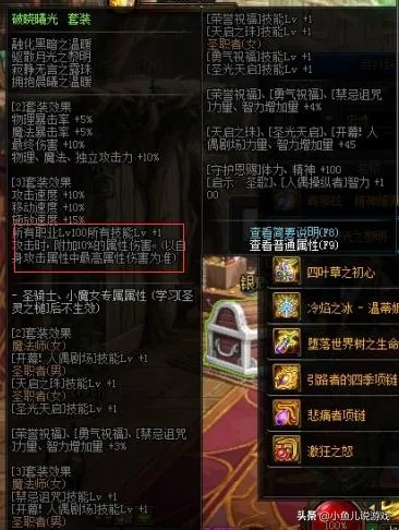 2026年DNF装备遴选终极指南，这3套搭配让伤害翻倍的秘密