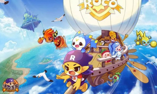 洛克王国世界安卓配置要求解析