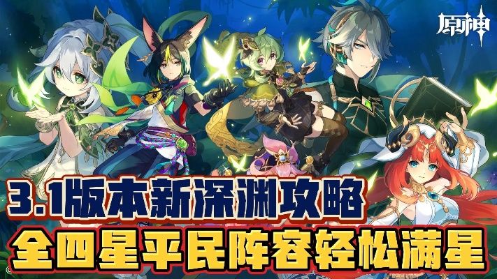 原神5.6版本平民深渊满星配队，0命角色极限通关手法与圣遗物刷取路线