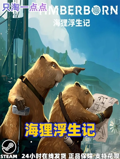 海狸浮生记正式版在线破2.5万，人气飙升引玩家涌入