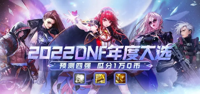 DNF黄金梦活动还值得刷吗？2026Q1数据告诉你最佳毕业方案