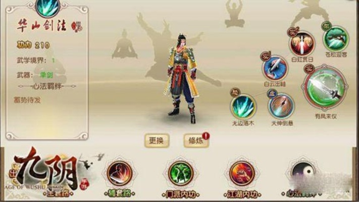 九阴真经无门派武学搭配，2026年最新平民逆袭终极指南